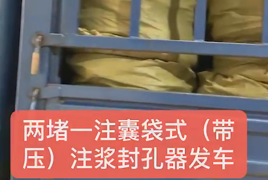 兩堵一注、囊袋式發(fā)車(chē)
