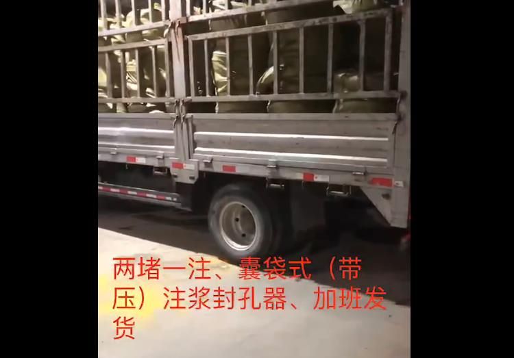 兩堵一注囊袋式（帶壓）注漿封孔器，加班發(fā)貨